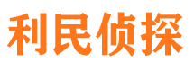 海南寻人公司